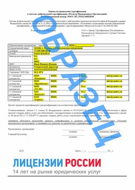 Образец заявки Тарасовский Сертификат РПО